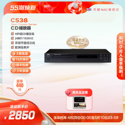 英国NAD C538发烧级CD播放器专业CD机无损音频音乐家用唱片CD机