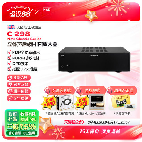 nad英国纯后级立体声低失真功放