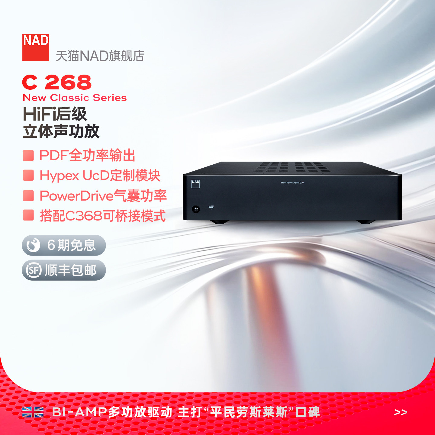 英国NAD功放C268发烧纯后级功放HIFi立体声低失真大功率家用功放