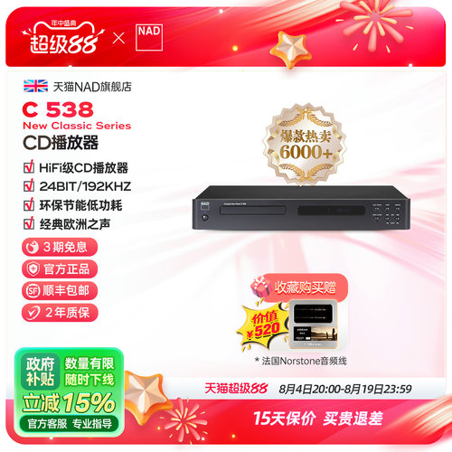 英国NAD发烧级无损音频CD播放器
