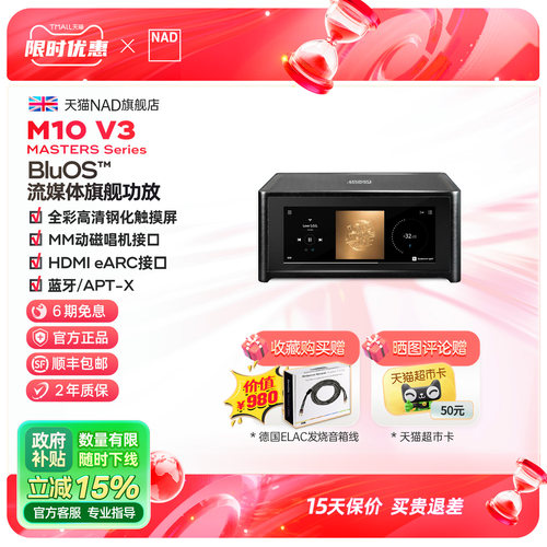 新款英国NAD流媒体功放机M10V3