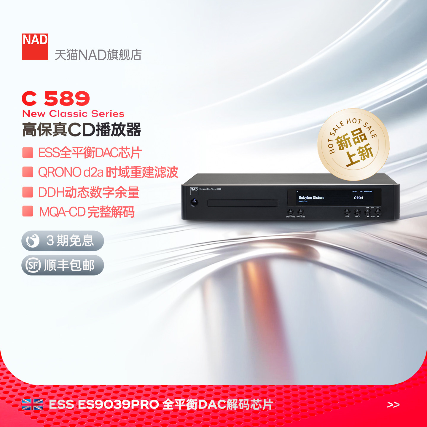 NADC589发烧级CD机无损高音质图片