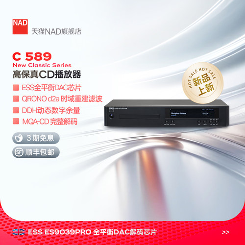 NADC589发烧级CD机无损高音质
