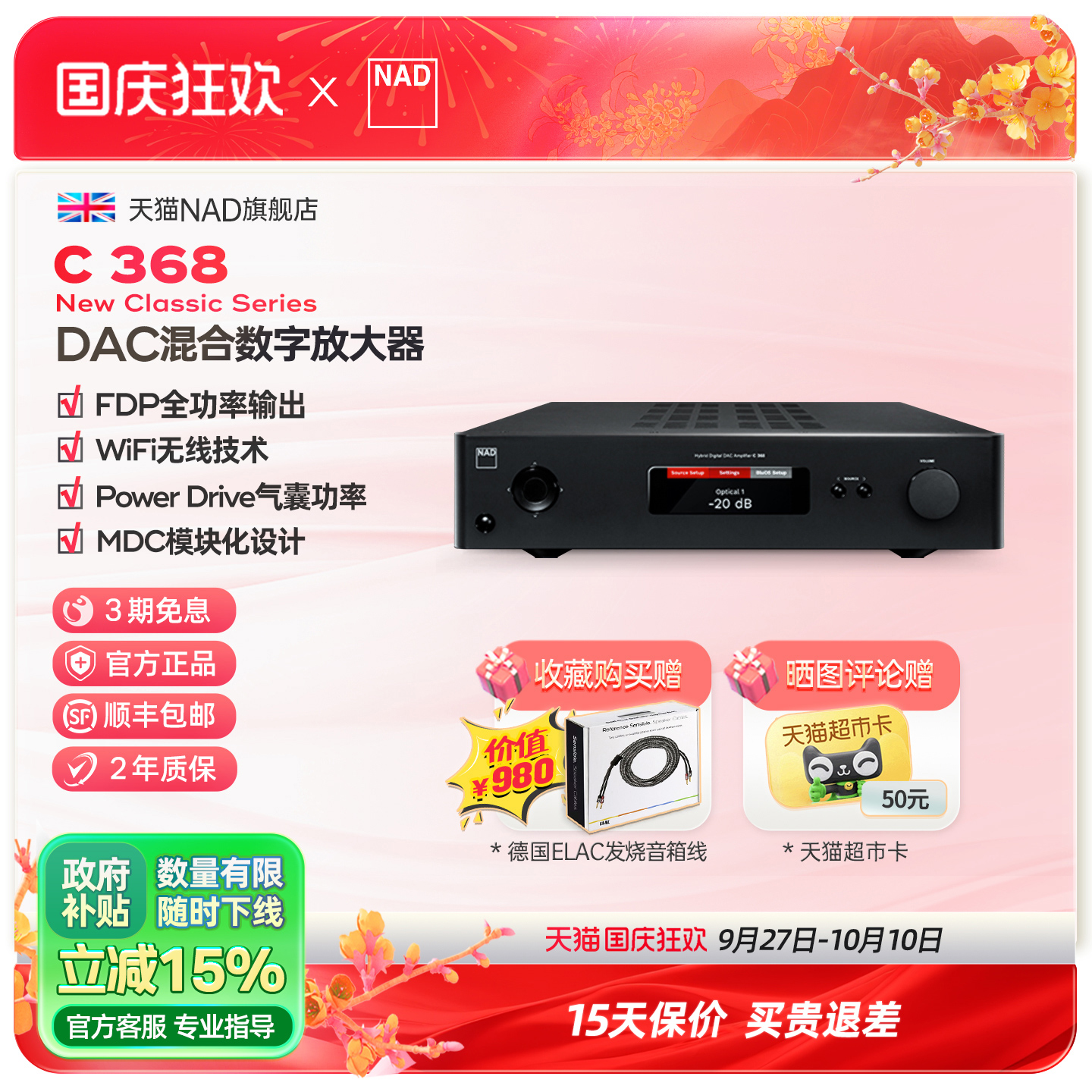 NADC368立体声合并式发烧功放机
