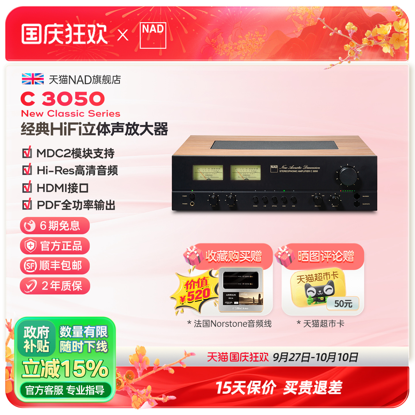 英国NAD功放C3050发烧HiFi流媒体功放机经典复古双UV表盘木质外壳