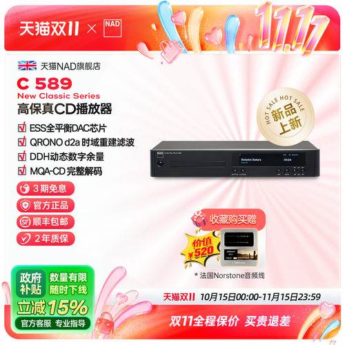 NADC589发烧级CD机无损高音质
