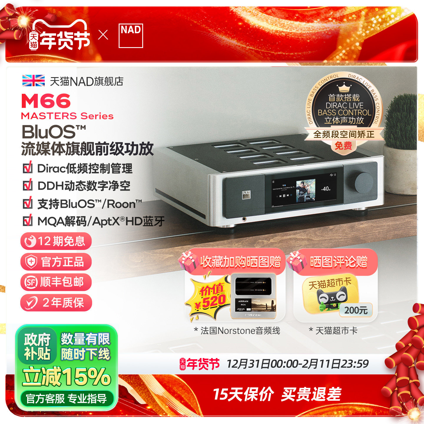 【旗舰新品】英国NAD功放Master大师系列发烧HiFi前级解码器M66