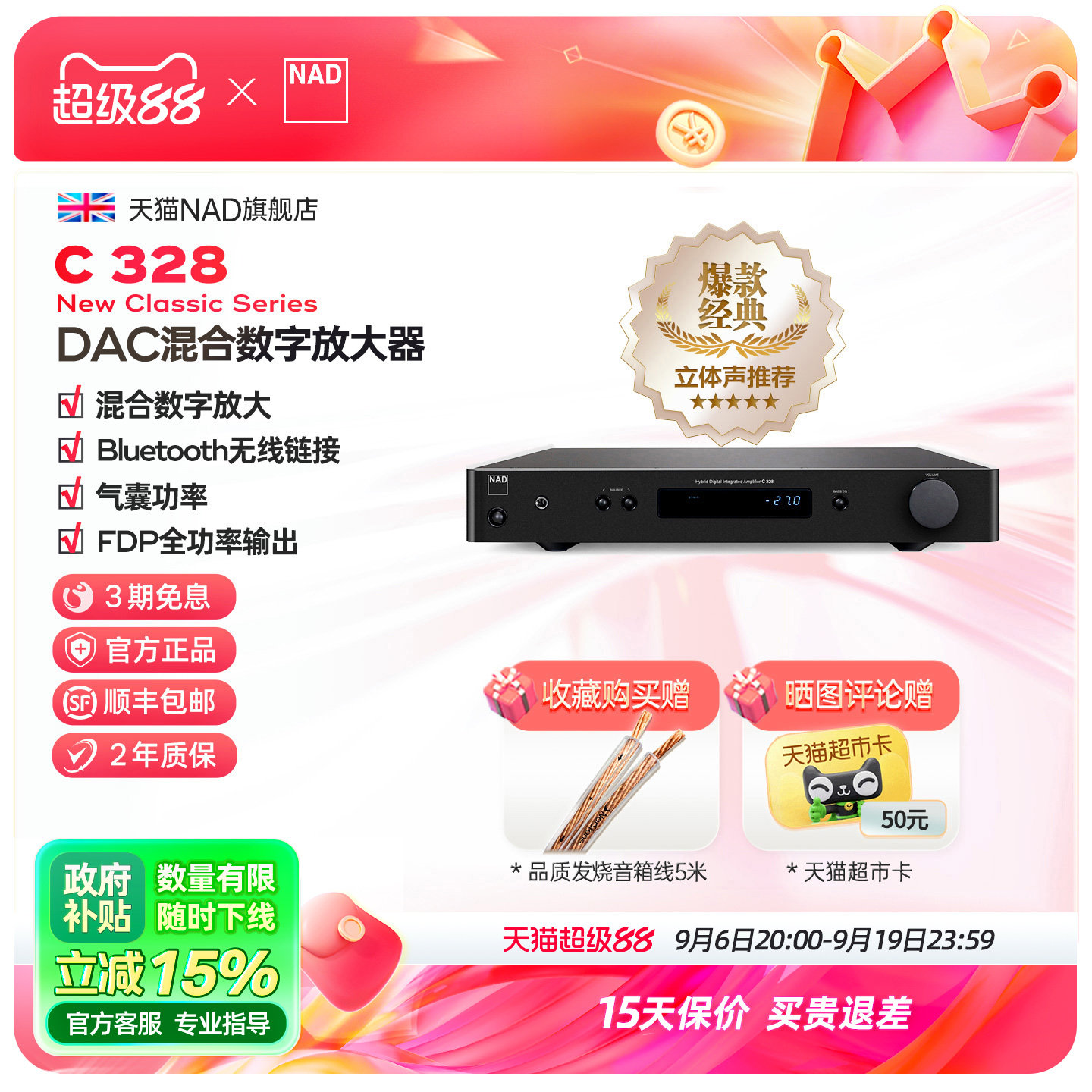 英国NAD C328专业hifi发烧合并数字放大器立体声大功率家用功放机