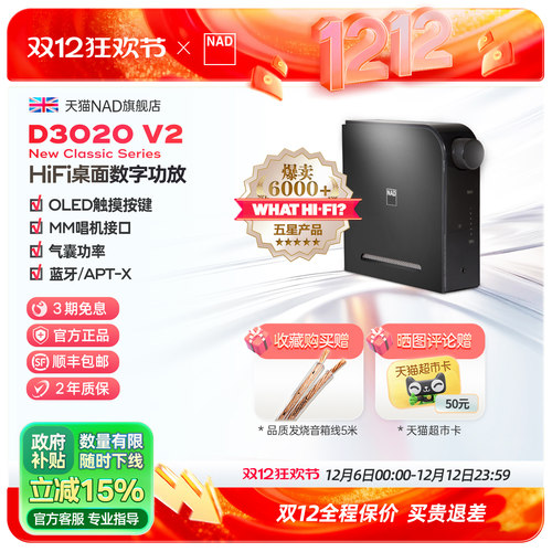 英国NAD发烧HiFi桌面蓝牙功放机