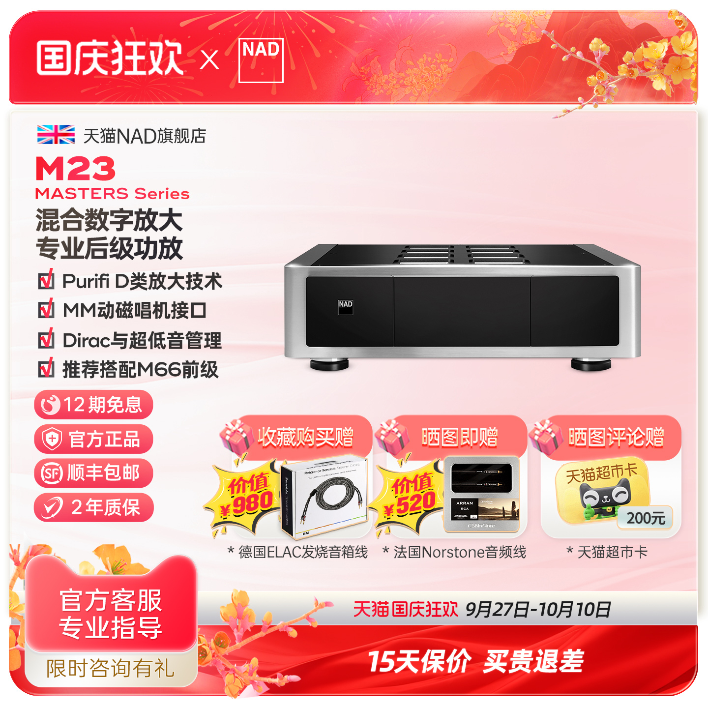 英国NAD功放Master系列M23家用发烧HiFi纯后级功放大功率放大器