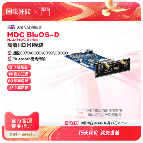 英国NAD功放专用MDC模块