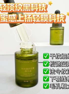 时光臻妍抗皱提升精华油