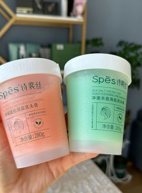 正品诗裴丝spes海盐洗头膏清爽蓬松洁发膏头皮深层洁净磨砂