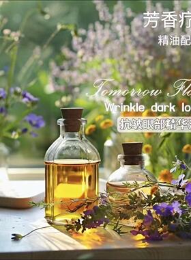 Tomorrow Flower御妍紧致抗皱眼部精华油