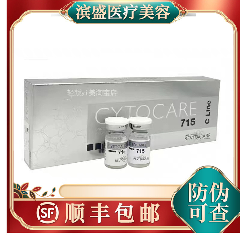 看清楚了这是 批文版丝丽715缓释焕龄精华液532补水保湿正品一码