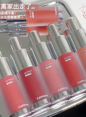 Cappuvini唇部精华唇蜜水光镜面唇釉嘟嘟唇持妆不易沾杯唇彩CP171