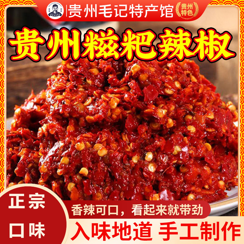 贵州特产糍粑辣椒遵义辣子鸡中辣500g调味料炒菜特辣红油火锅底料