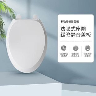 缓降静音普通坐便器盖板加厚座便器盖板4713T 通用适配科勒马桶盖