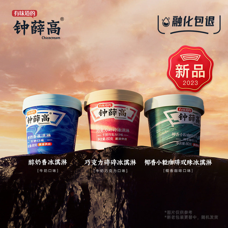 【爆款抢购】钟薛高冰淇淋雪糕新品山河杯系列冰淇淋多口味9杯装怎么样,好用不?