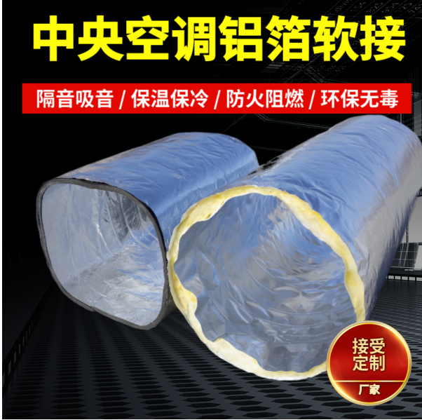 中央空调出风口铝箔软连接风机盘管方形圆形保温伸缩导风延长管道