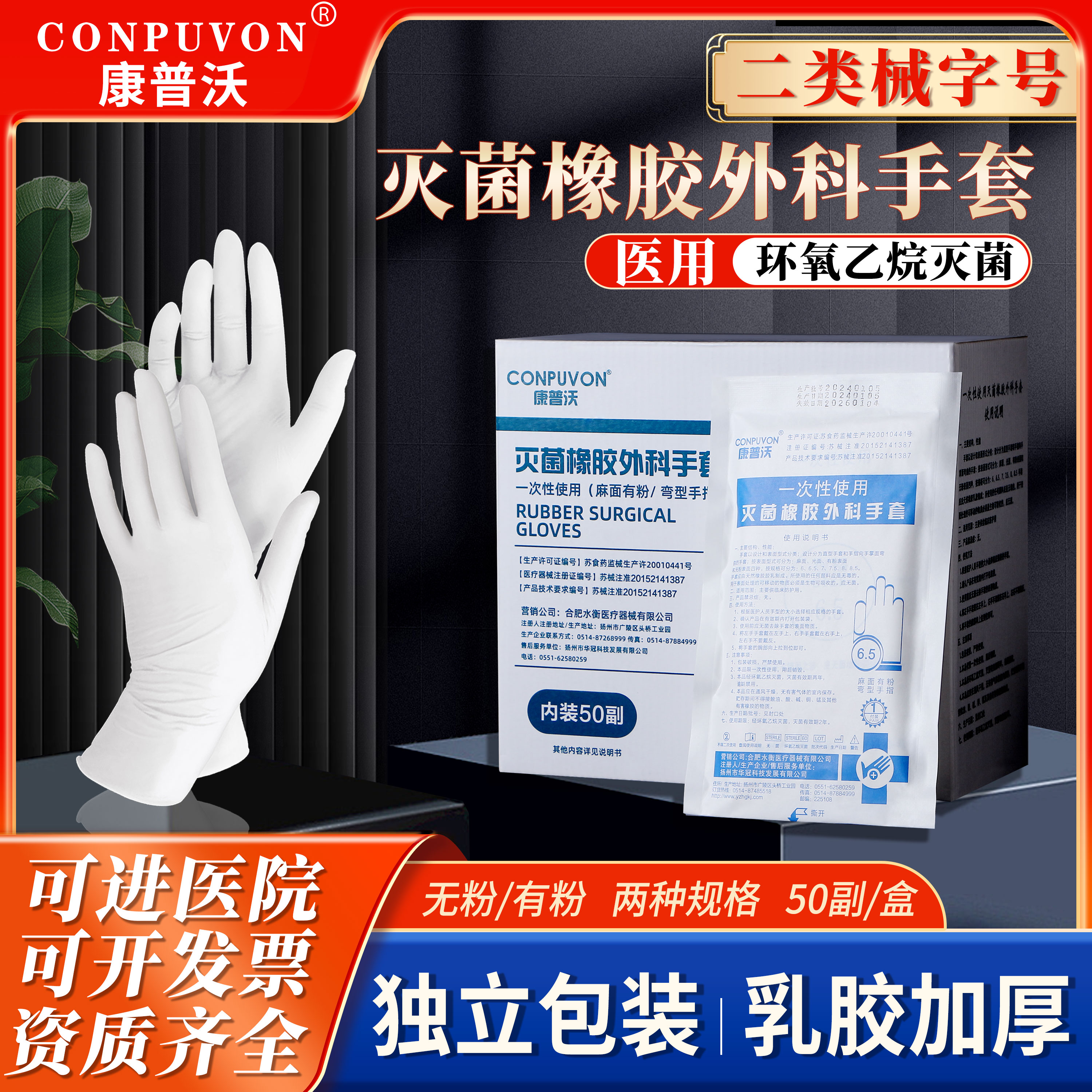 康普沃医用外科手套一次性有粉