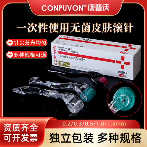 康普沃滚针微针头皮滚针