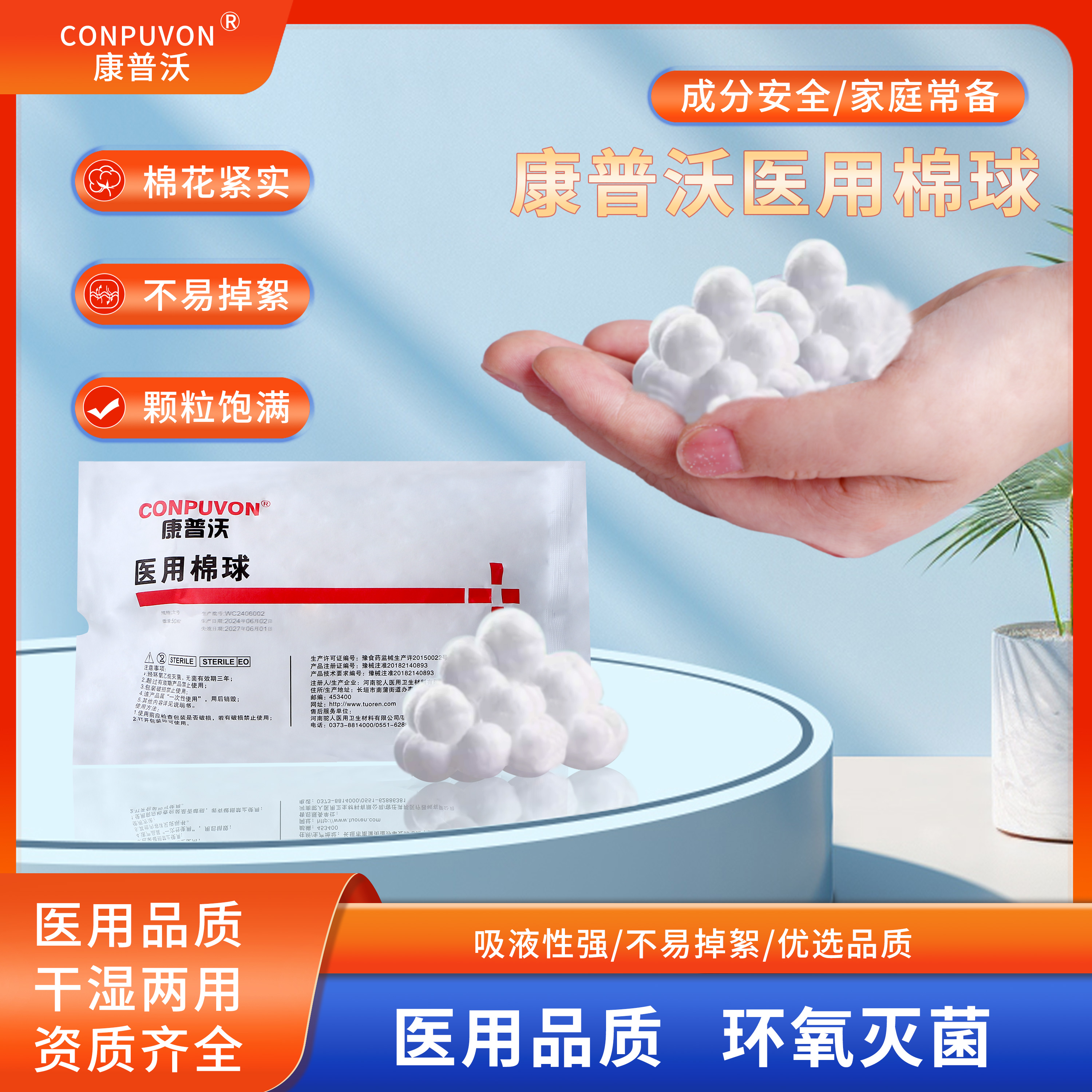 康普沃无菌医用棉球脱脂消毒卫生
