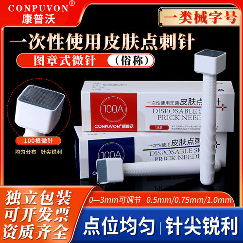 康普沃头皮专用印章可调节