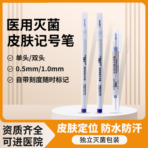 康普沃医用皮肤记号笔纹身纹绣