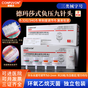 32G可調(diào)節(jié)德瑪莎九針頭二三四代海菲機打9通用水光耗材負壓非無痛