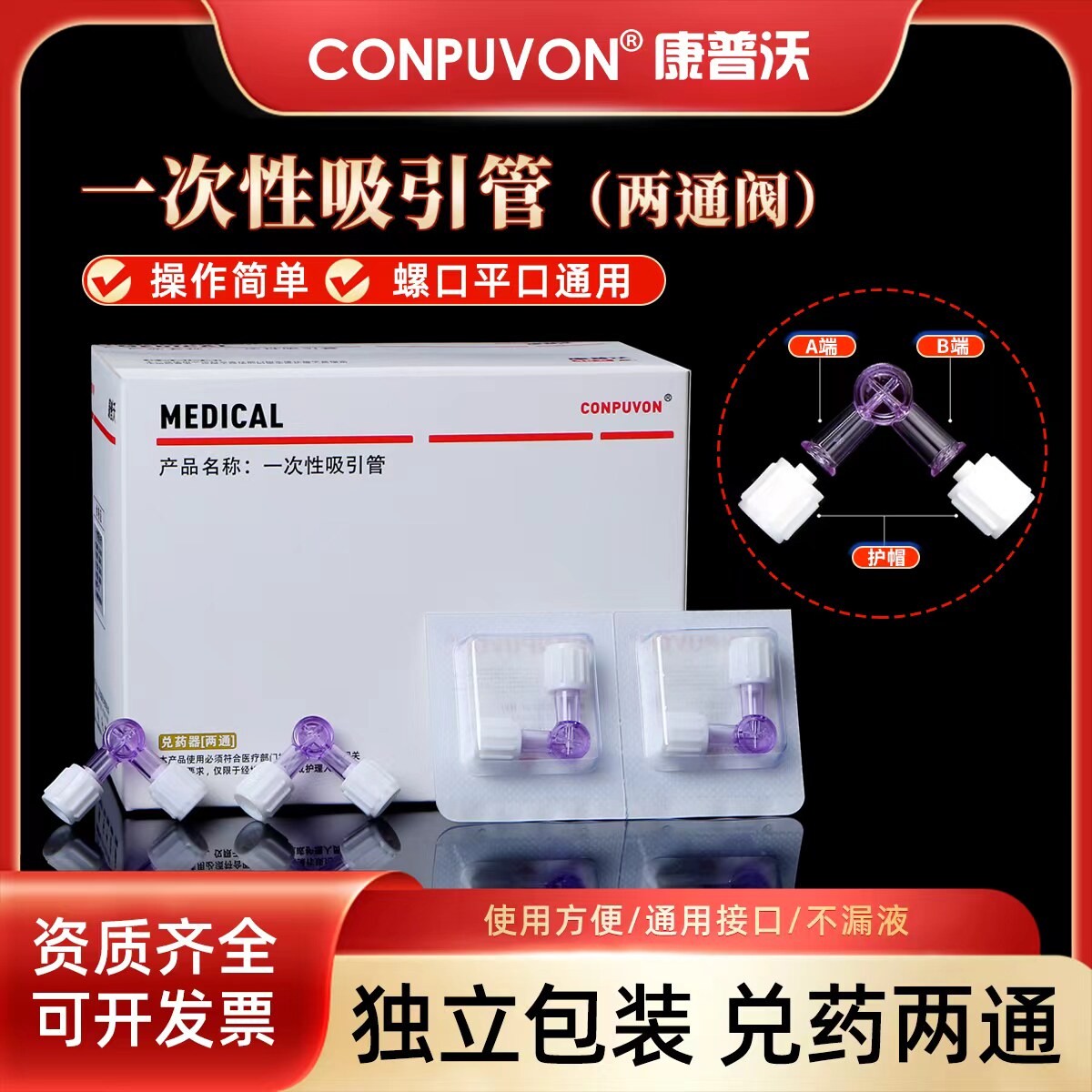 康普沃医用二通阀兑药器图片