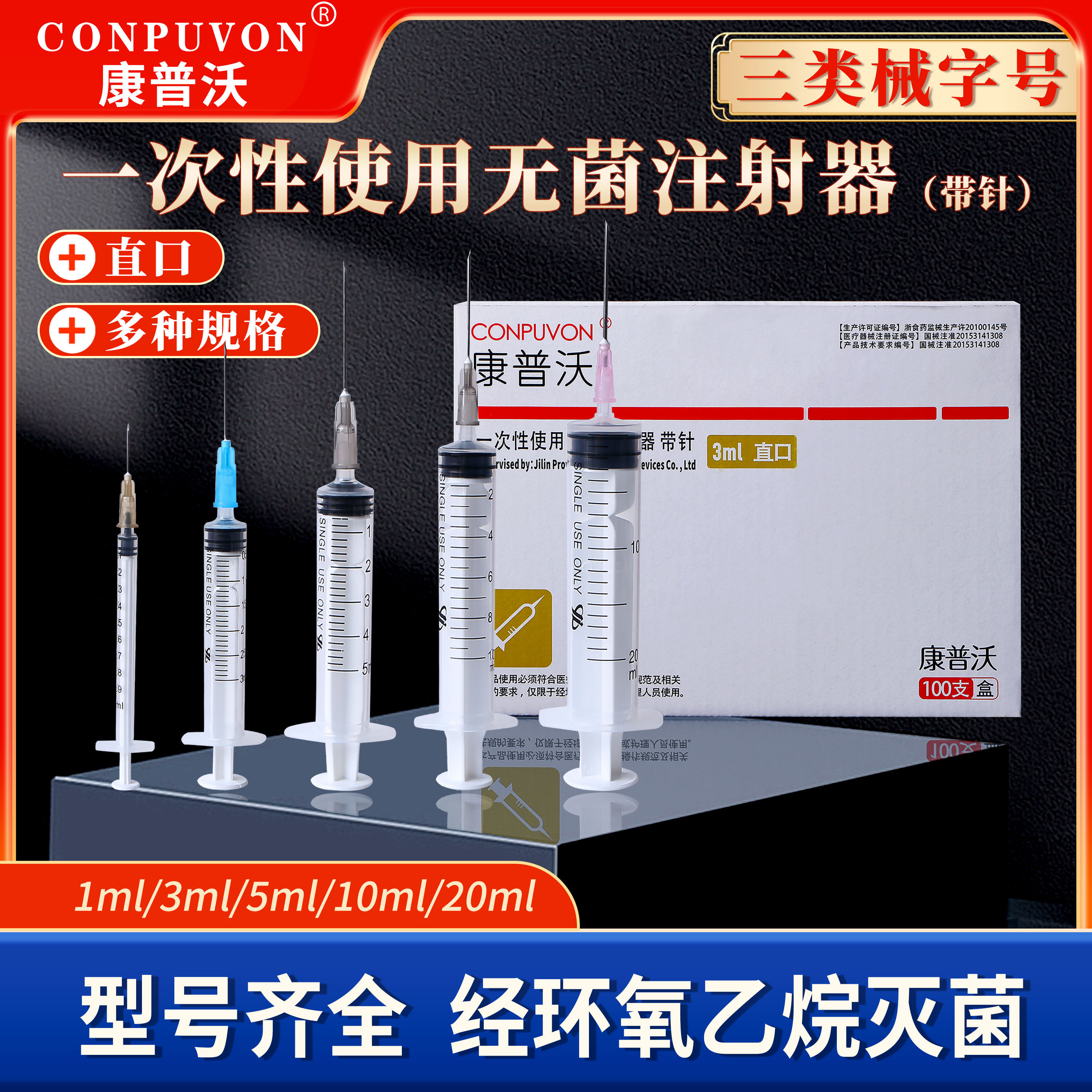医用一次性平口无菌注射器1/3/5/10/20ml带针头打针筒管大号兽用