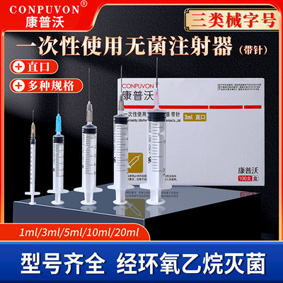 康普沃一次性无菌平口注射器