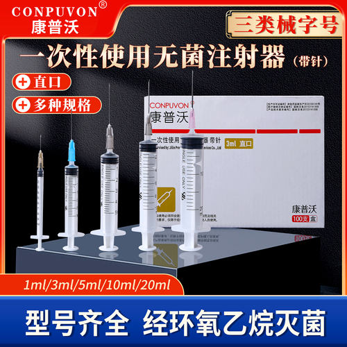 康普沃一次性无菌平口注射器