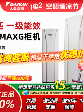 【15%补贴】大金空调变频3匹冷暖立柜式客厅柜机家用 FVXG172WC-W