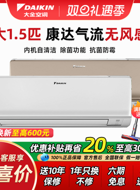 大金空调FTXS336WC-W变频冷暖1.5匹p壁挂机家用EMAX8官方旗舰R336