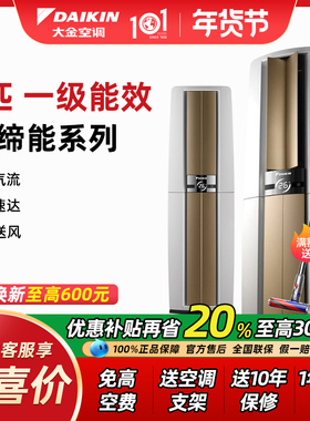 Daikin/大金一级帕缔能FVXF172变频冷暖3匹p立式柜机家用大金空调