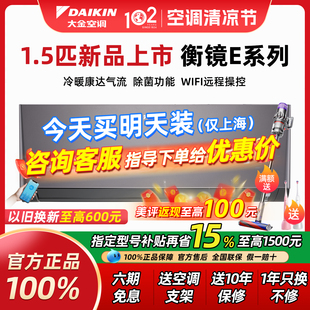 15%补贴大金空调1.5匹衡境135变频冷暖壁挂机家用1级能效智能WIFI