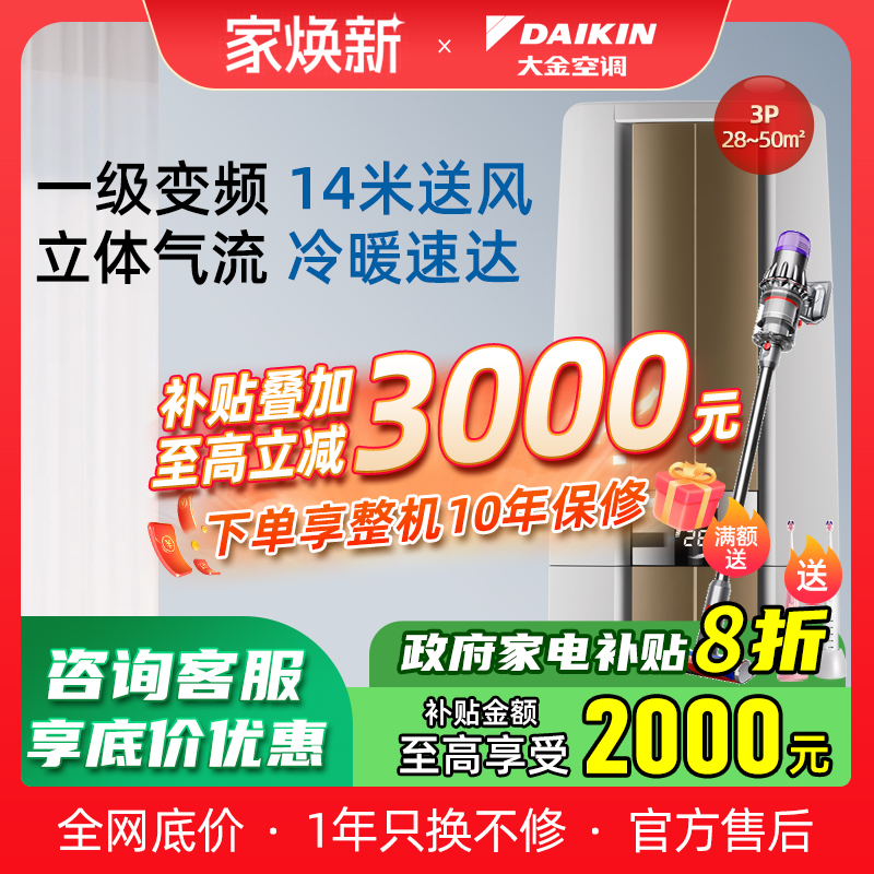 Daikin/大金一级帕缔能3匹柜机