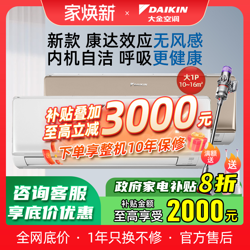 Daikin/大金大1匹变频壁挂机