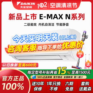 Daikin/大金 FTXN235AC-W 二级能效1.5p匹家用卧室冷暖壁挂机空调