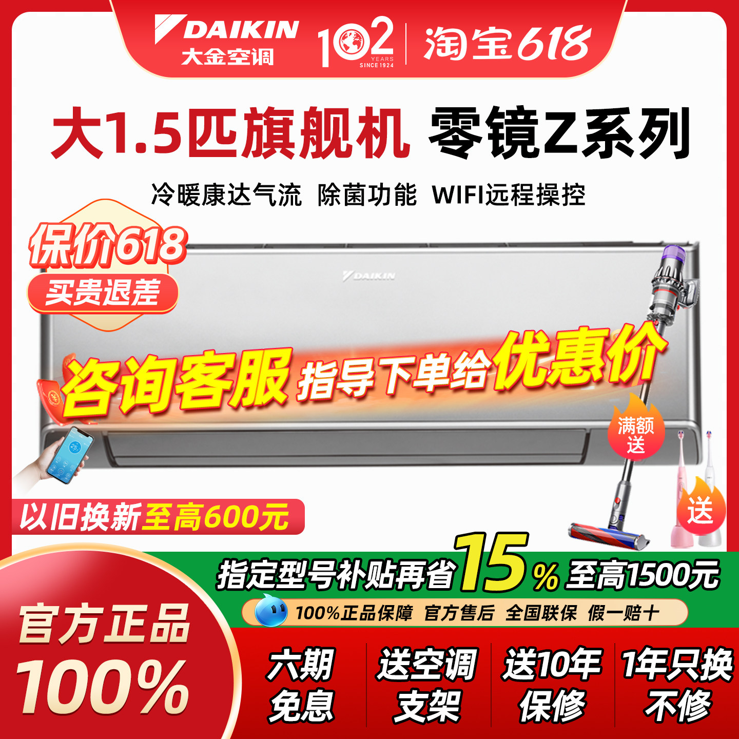 【15%补贴】大金空调零境136家用大1.5匹1级变频冷暖壁挂机智能