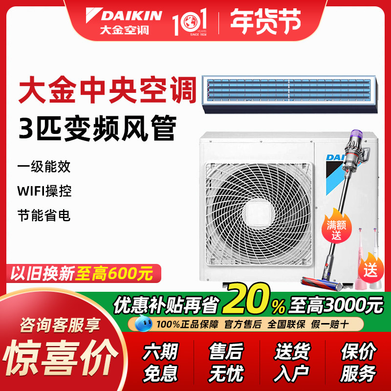 大金空调一拖一风管机中央空调3匹p家用客厅空调冷暖变频安装收费