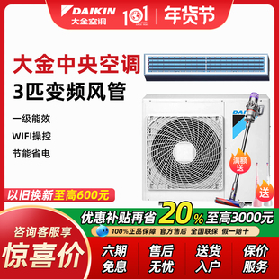 大金空调一拖一风管机中央空调3匹p家用客厅空调冷暖变频安装收费