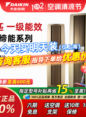 国补减15%大金空调3匹变频一级能效FVXF172WC-W帕缔能立式柜机