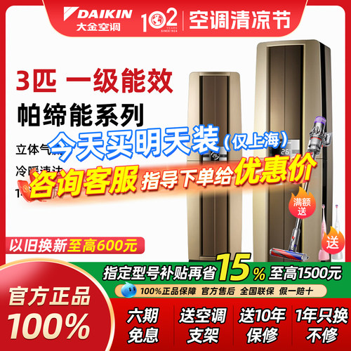 咨询立享15%大金空调3匹