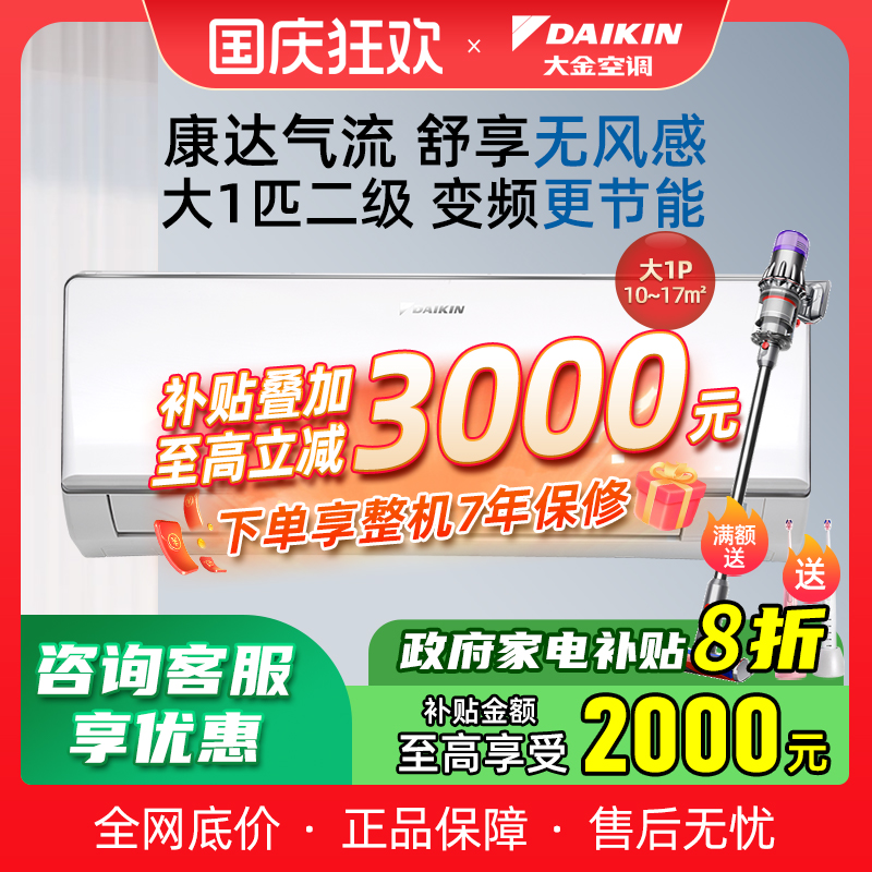 大金新能效新国标新款E-MAX8空调