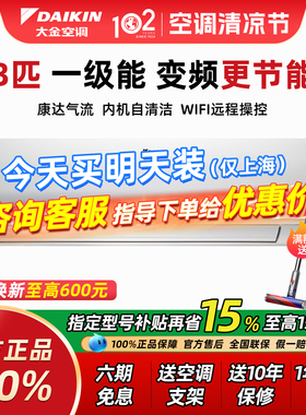 【15%补贴】大金空调FTXR172WC-W1一级能效变频冷暖3匹壁挂机家用