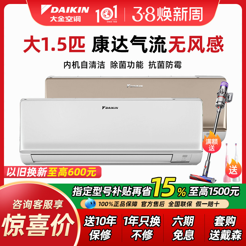 Daikin/大金 空调旗舰官方官网大1.5匹1p变频卧室家用冷暖壁挂机
