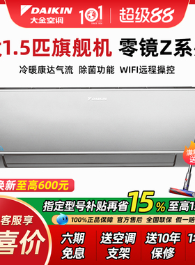 大金空调零境FTZW136YC-W1家用1.5匹1级能变频冷暖壁挂机智能WIFI